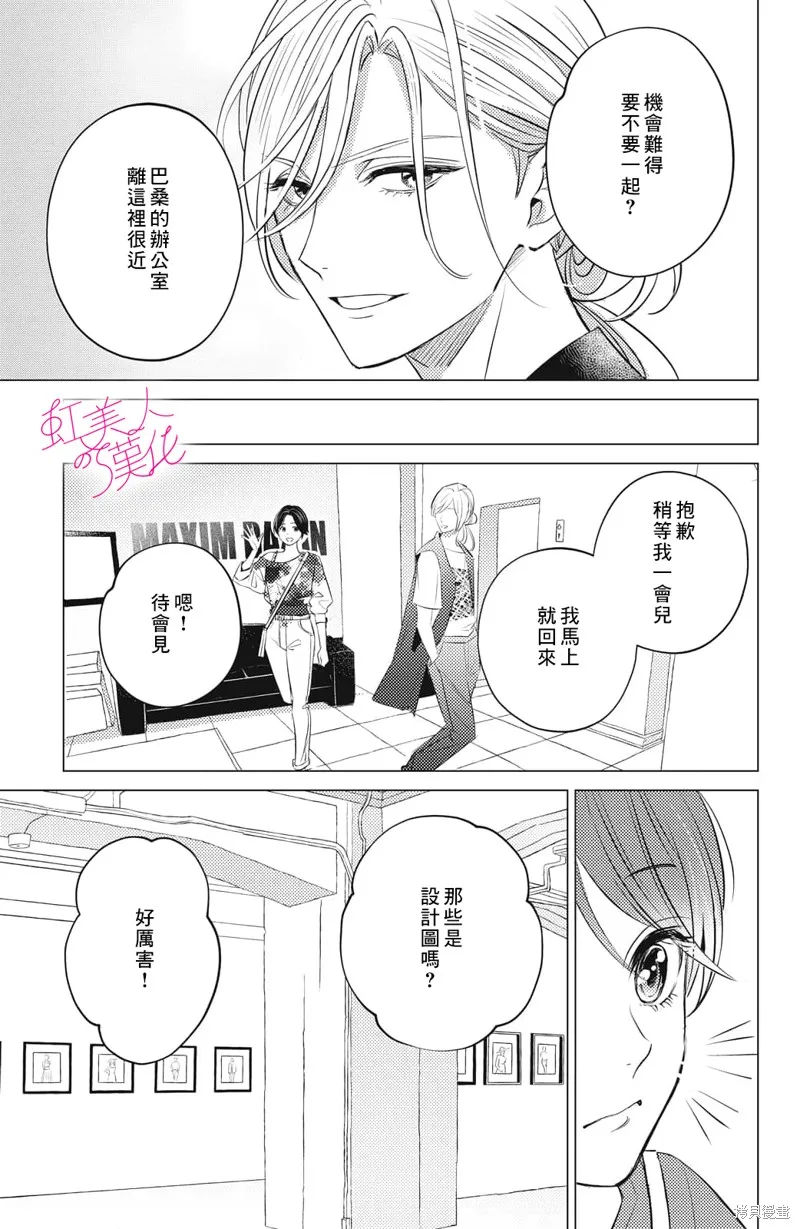 浪荡美人性别男,第16話,第9张