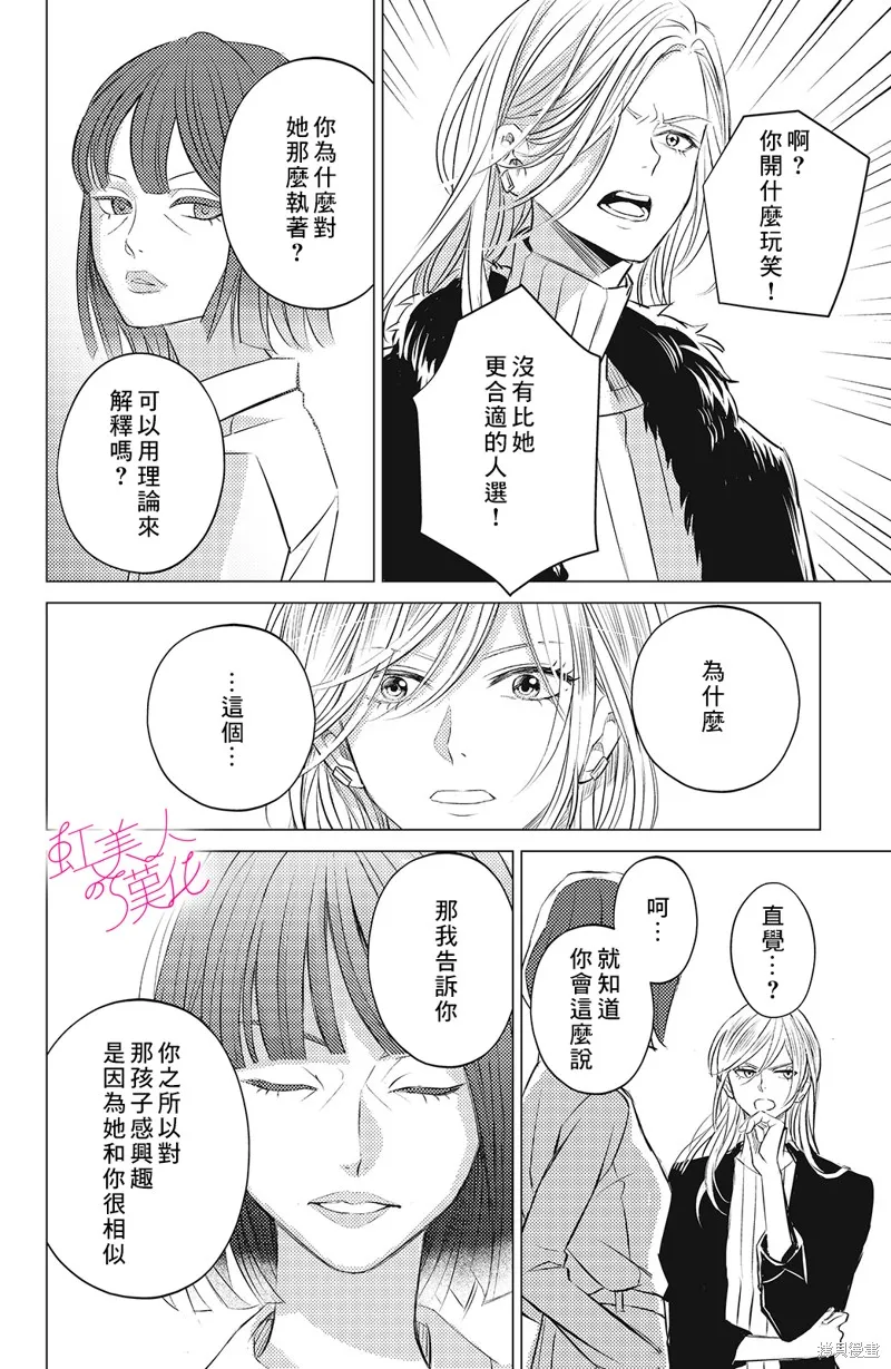 浪荡美人性别男,第07話,第10张