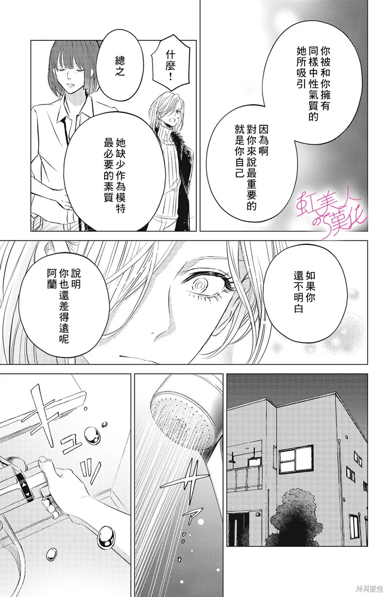 浪荡美人性别男,第07話,第11张