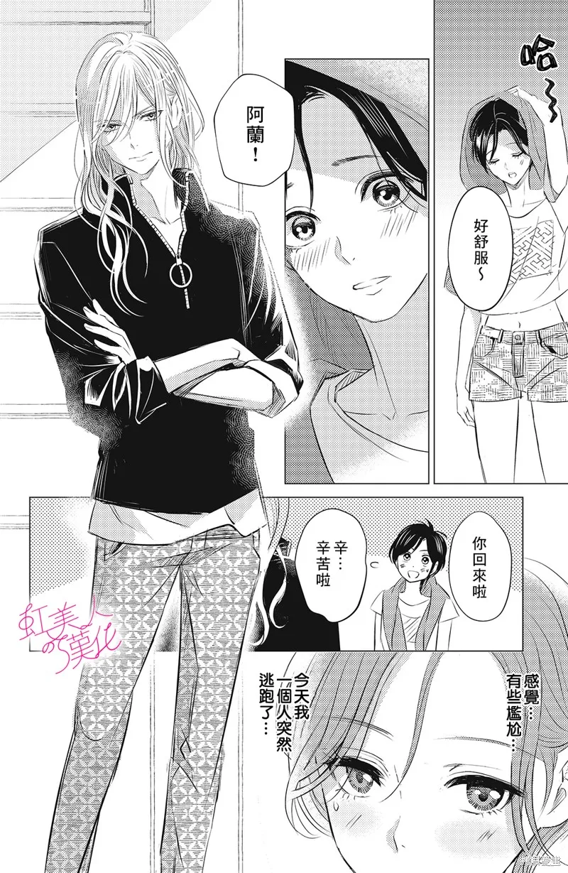 浪荡美人性别男,第07話,第12张