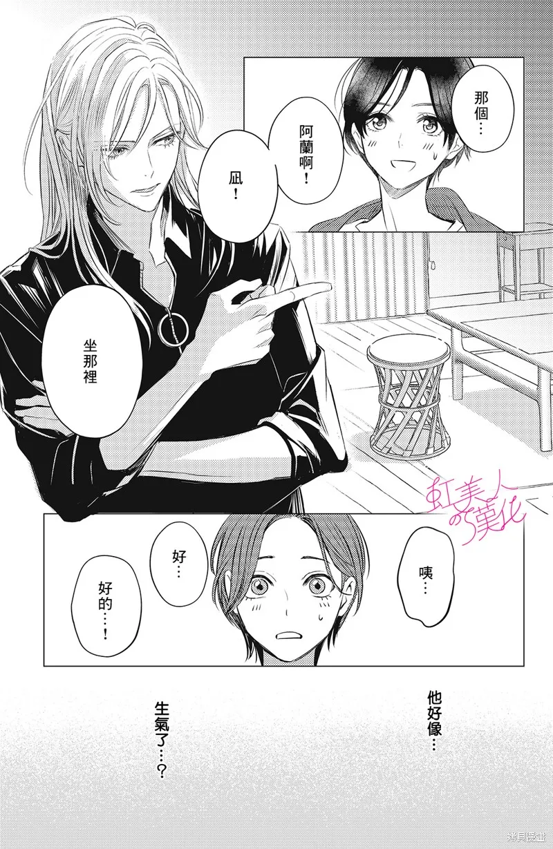 浪荡美人性别男,第07話,第13张