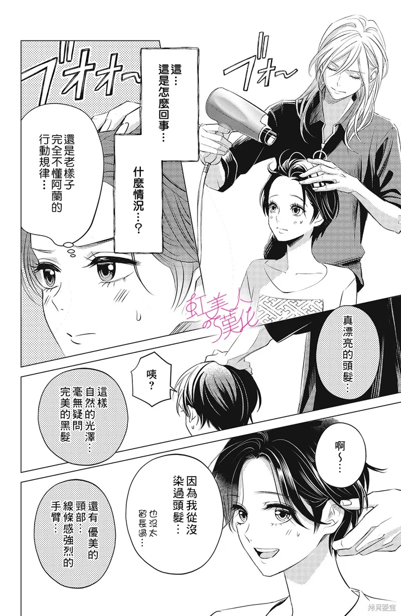 浪荡美人性别男,第07話,第14张