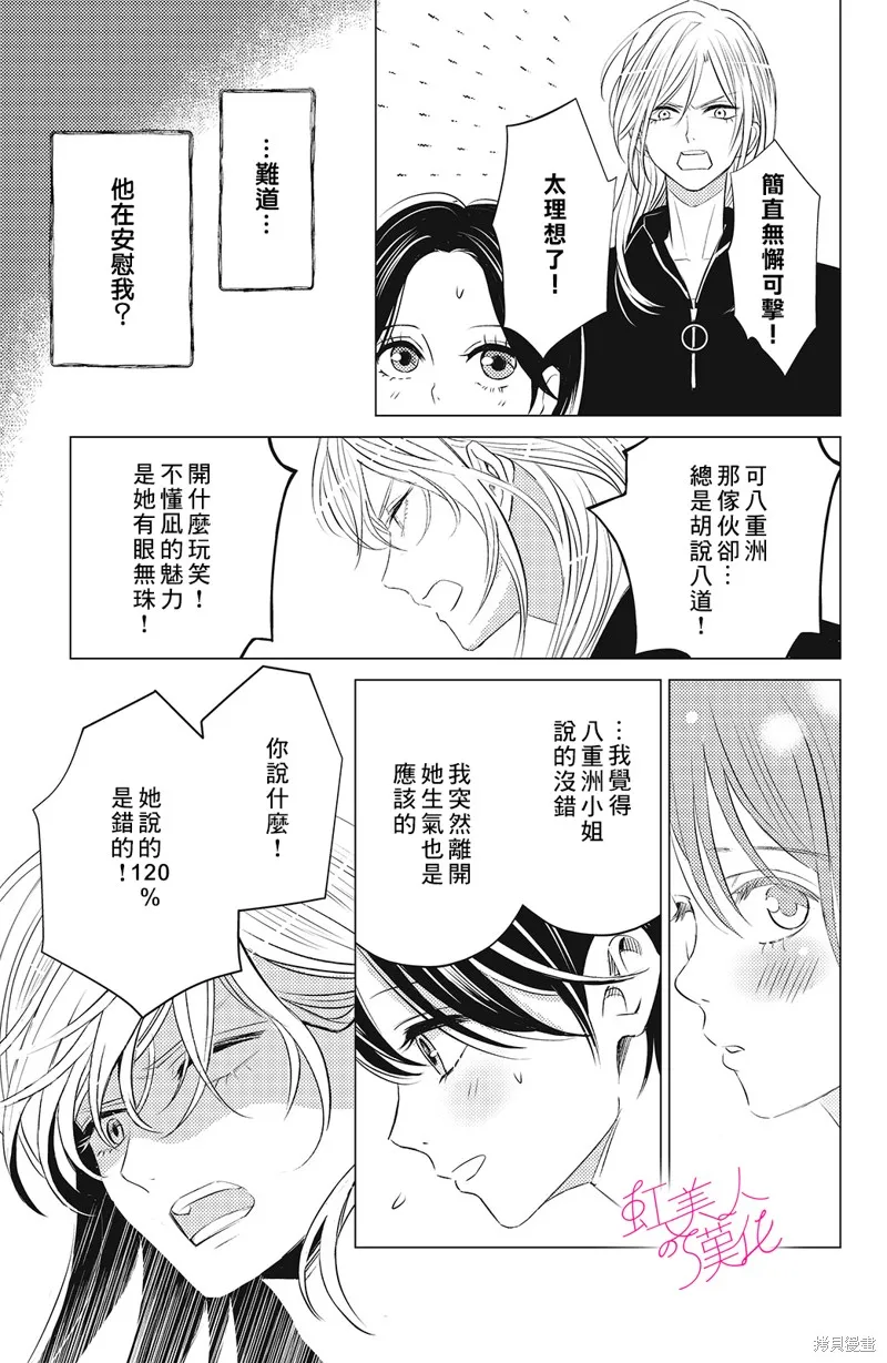 浪荡美人性别男,第07話,第15张
