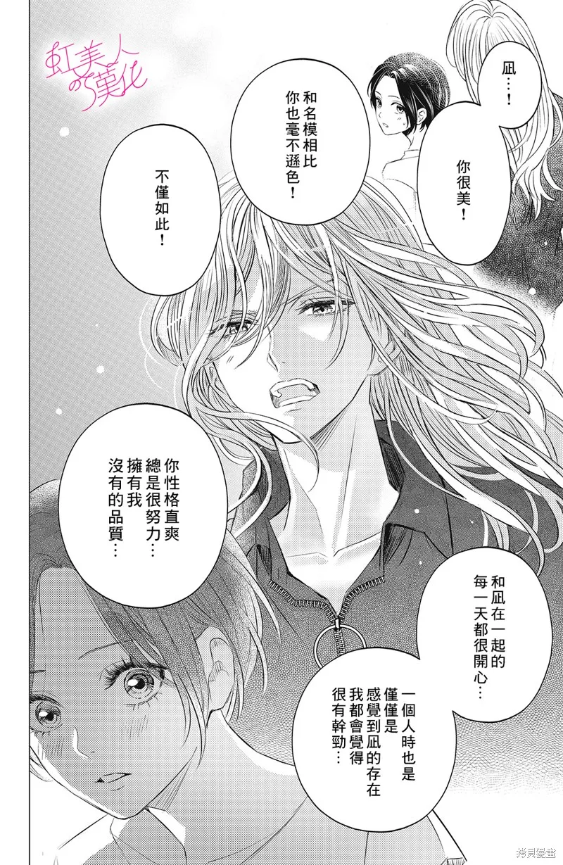浪荡美人性别男,第07話,第16张