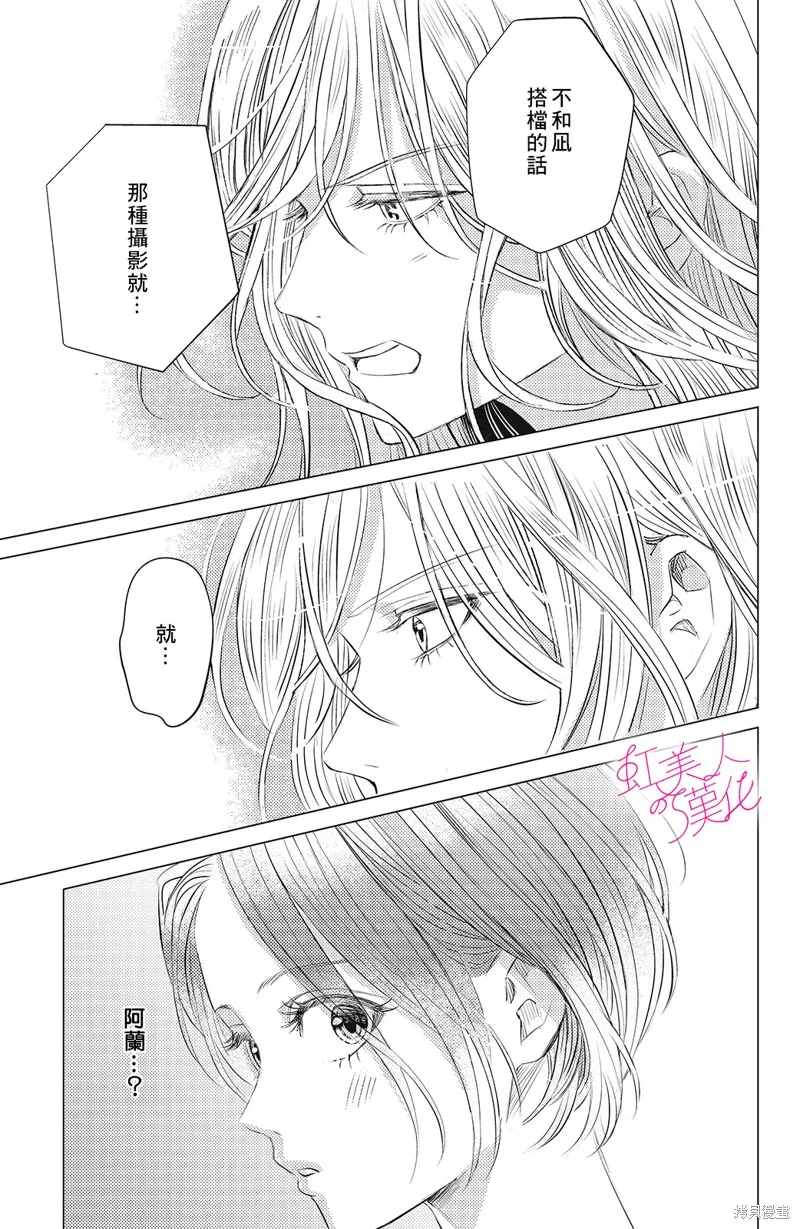 浪荡美人性别男,第07話,第17张