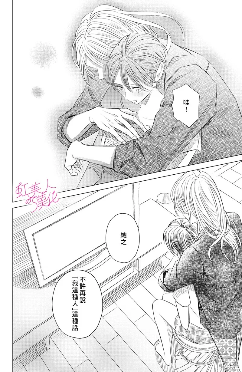 浪荡美人性别男,第07話,第18张