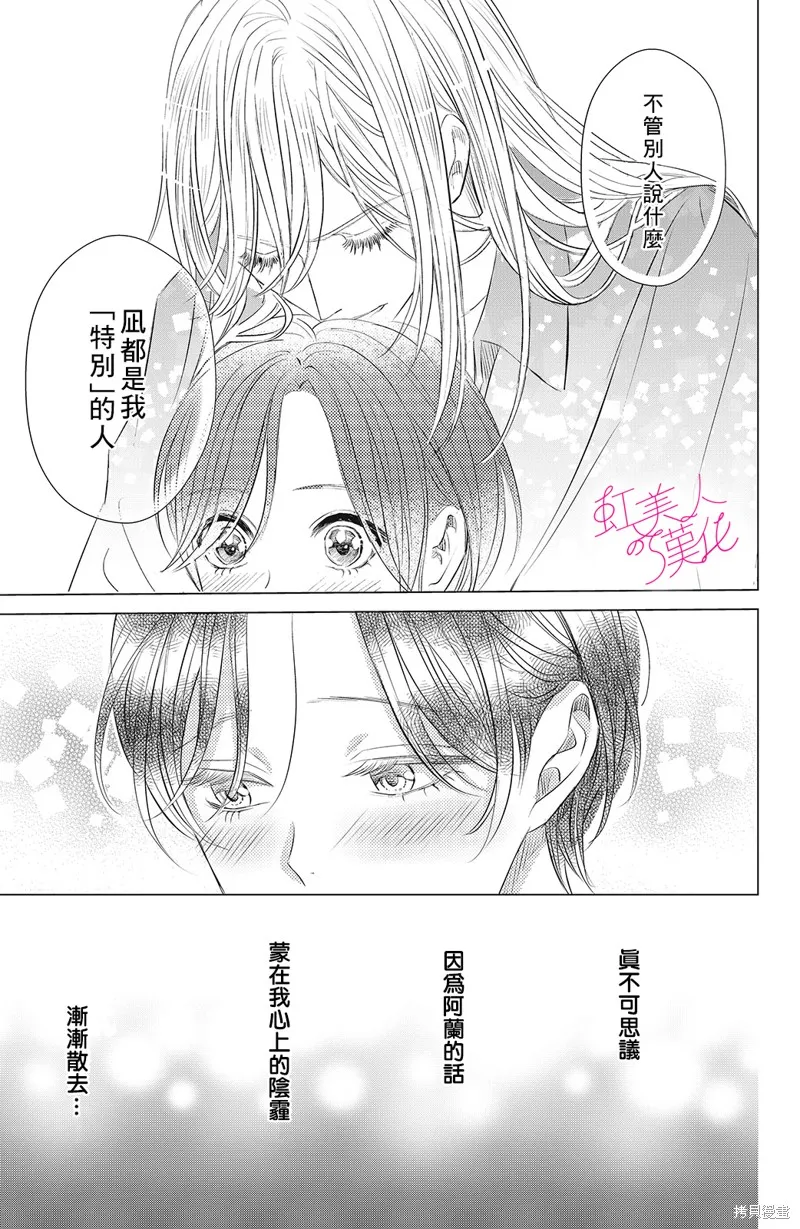 浪荡美人性别男,第07話,第19张