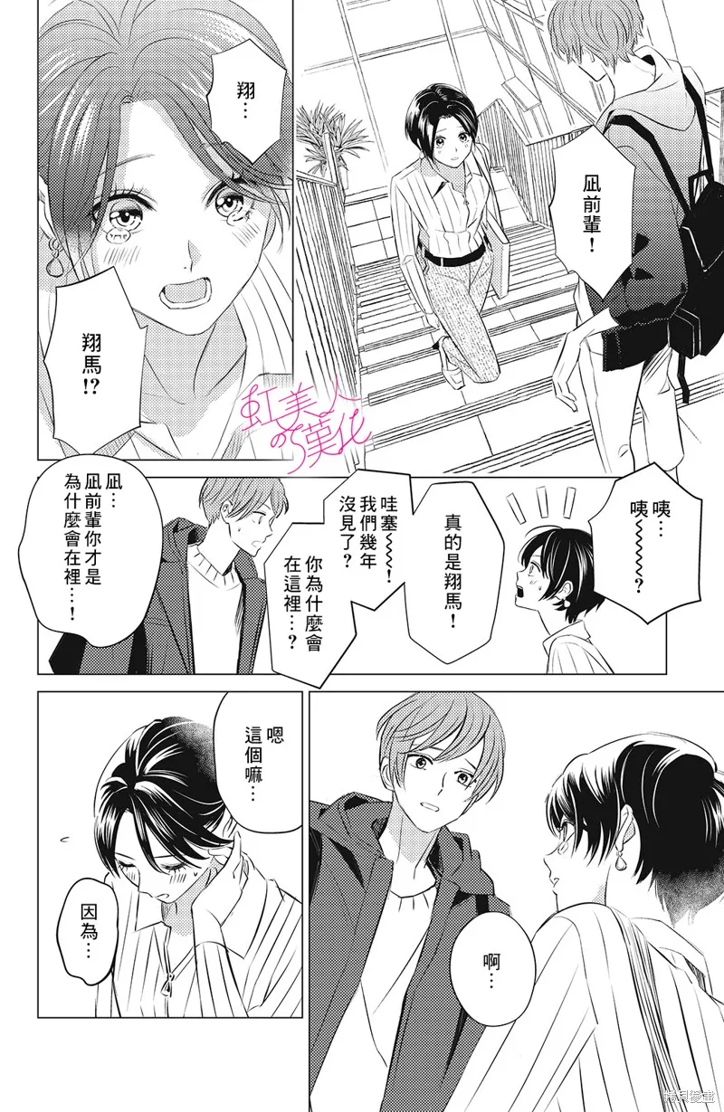 浪荡美人性别男,第07話,第2张