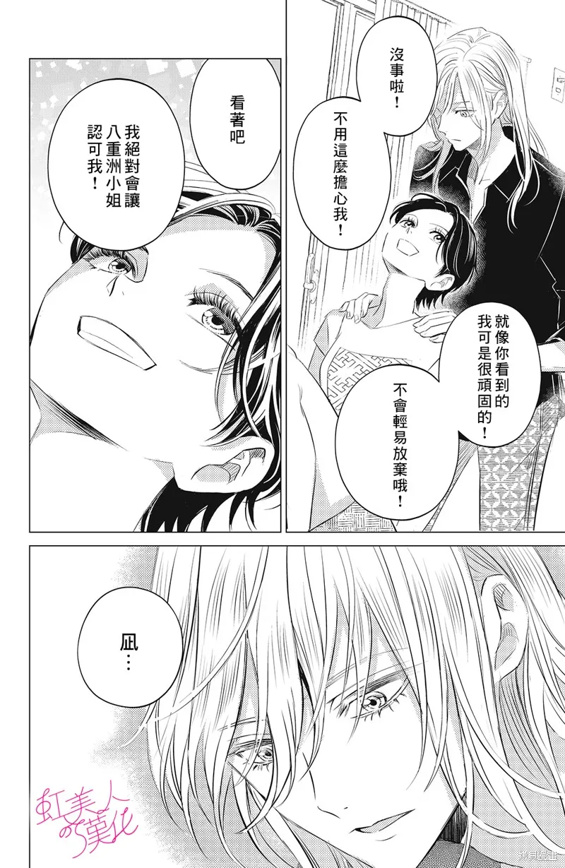 浪荡美人性别男,第07話,第20张