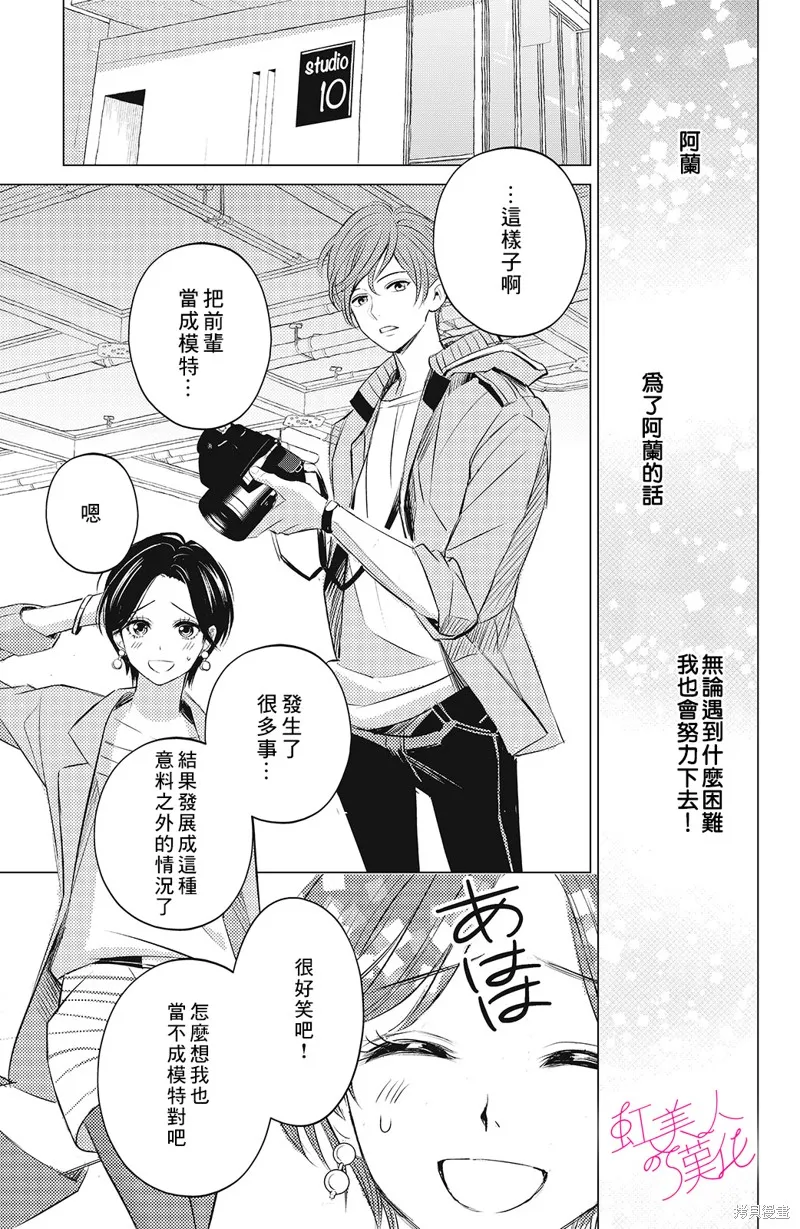 浪荡美人性别男,第07話,第21张