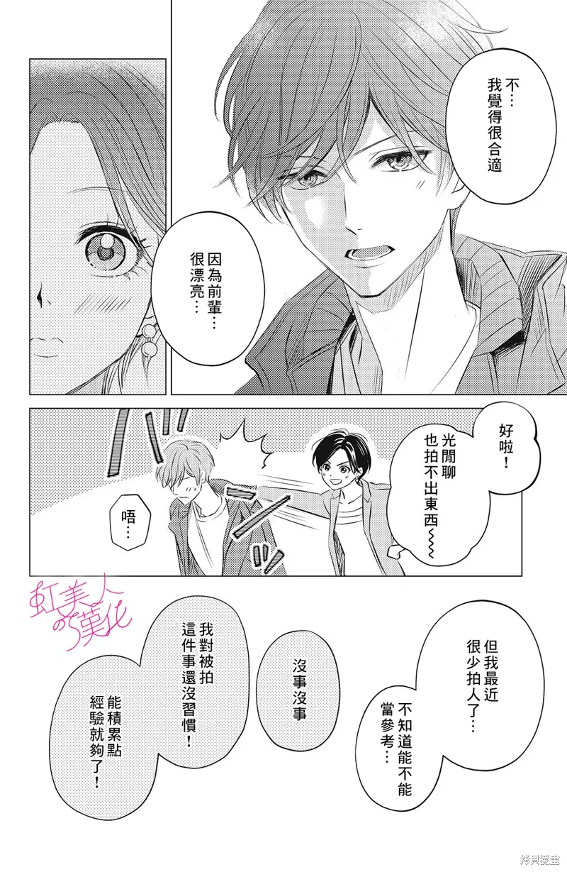 浪荡美人性别男,第07話,第22张