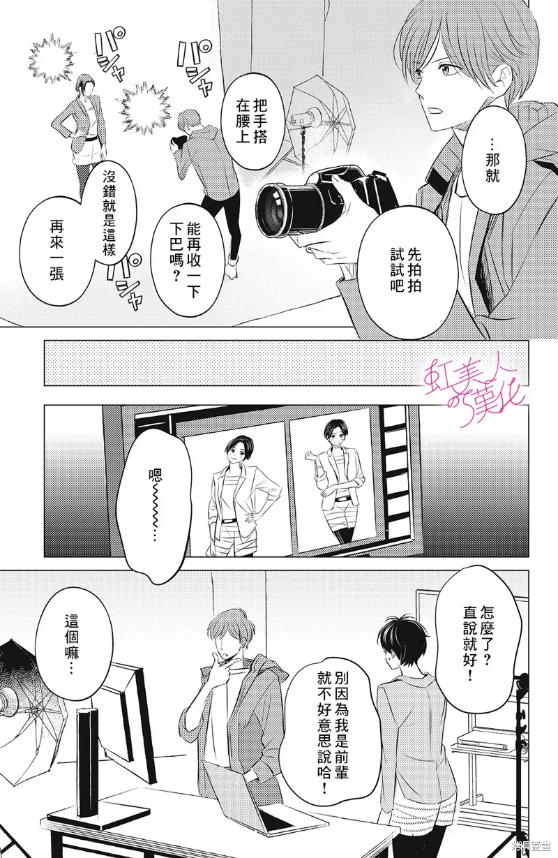 浪荡美人性别男,第07話,第23张
