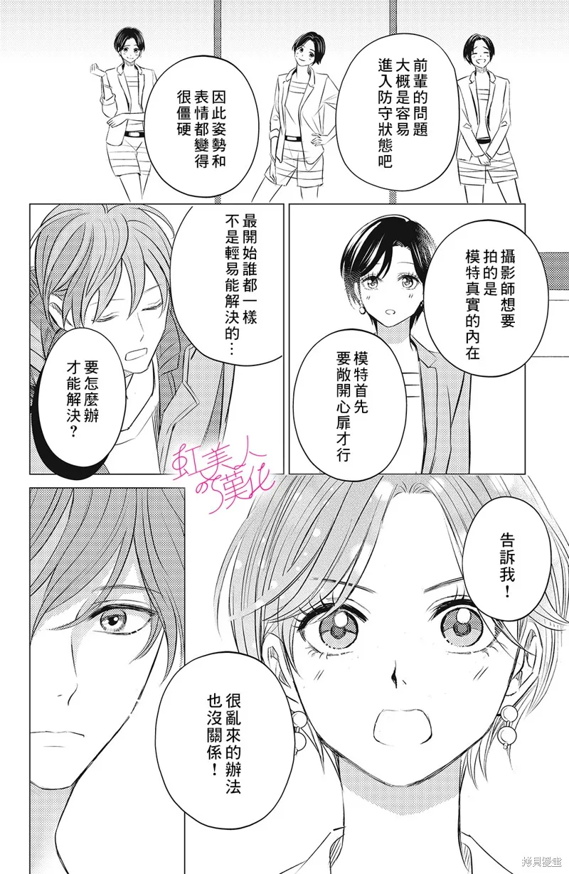 浪荡美人性别男,第07話,第24张