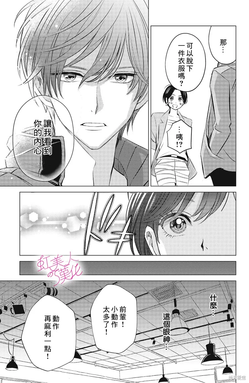 浪荡美人性别男,第07話,第25张