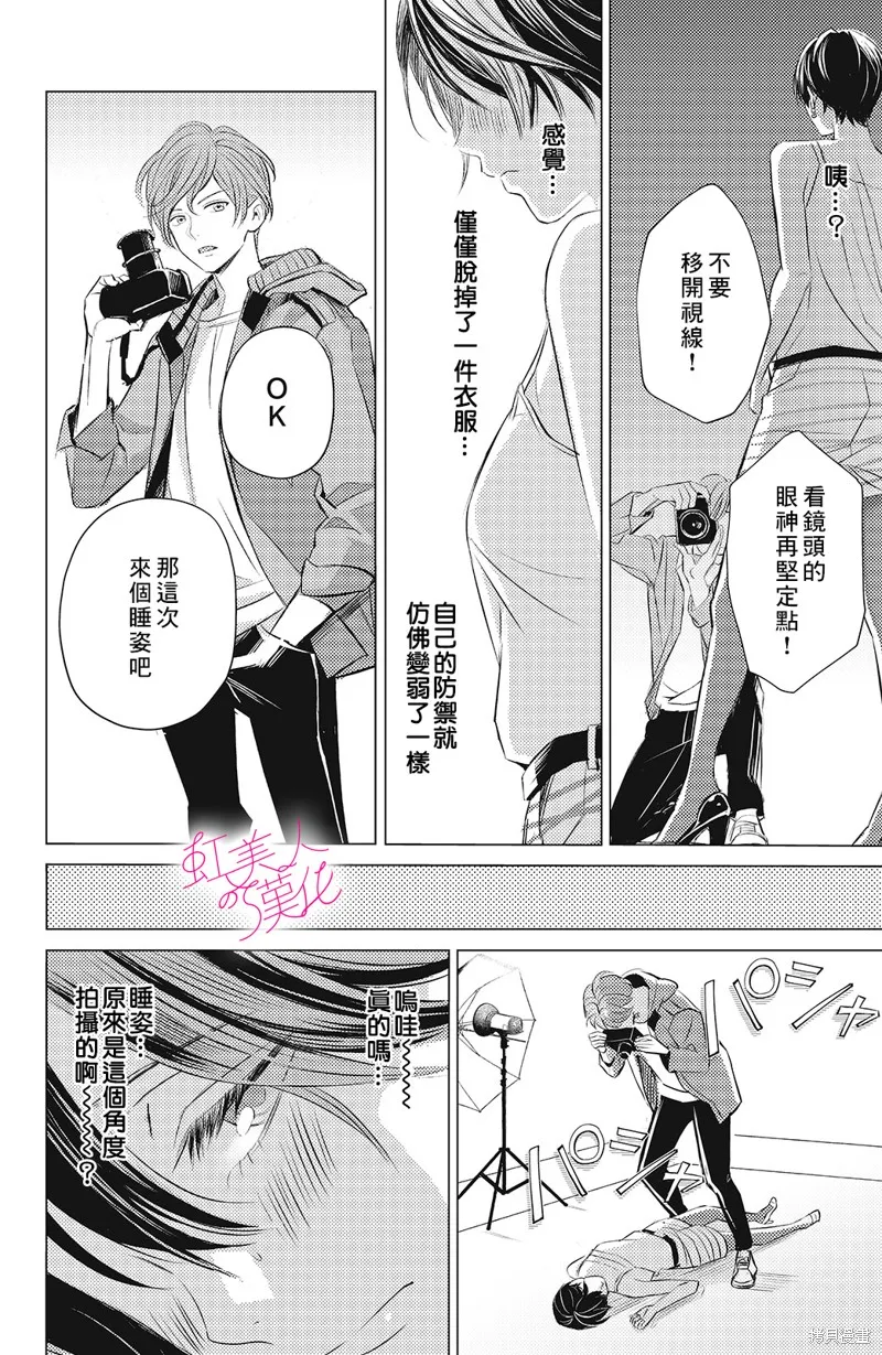 浪荡美人性别男,第07話,第26张