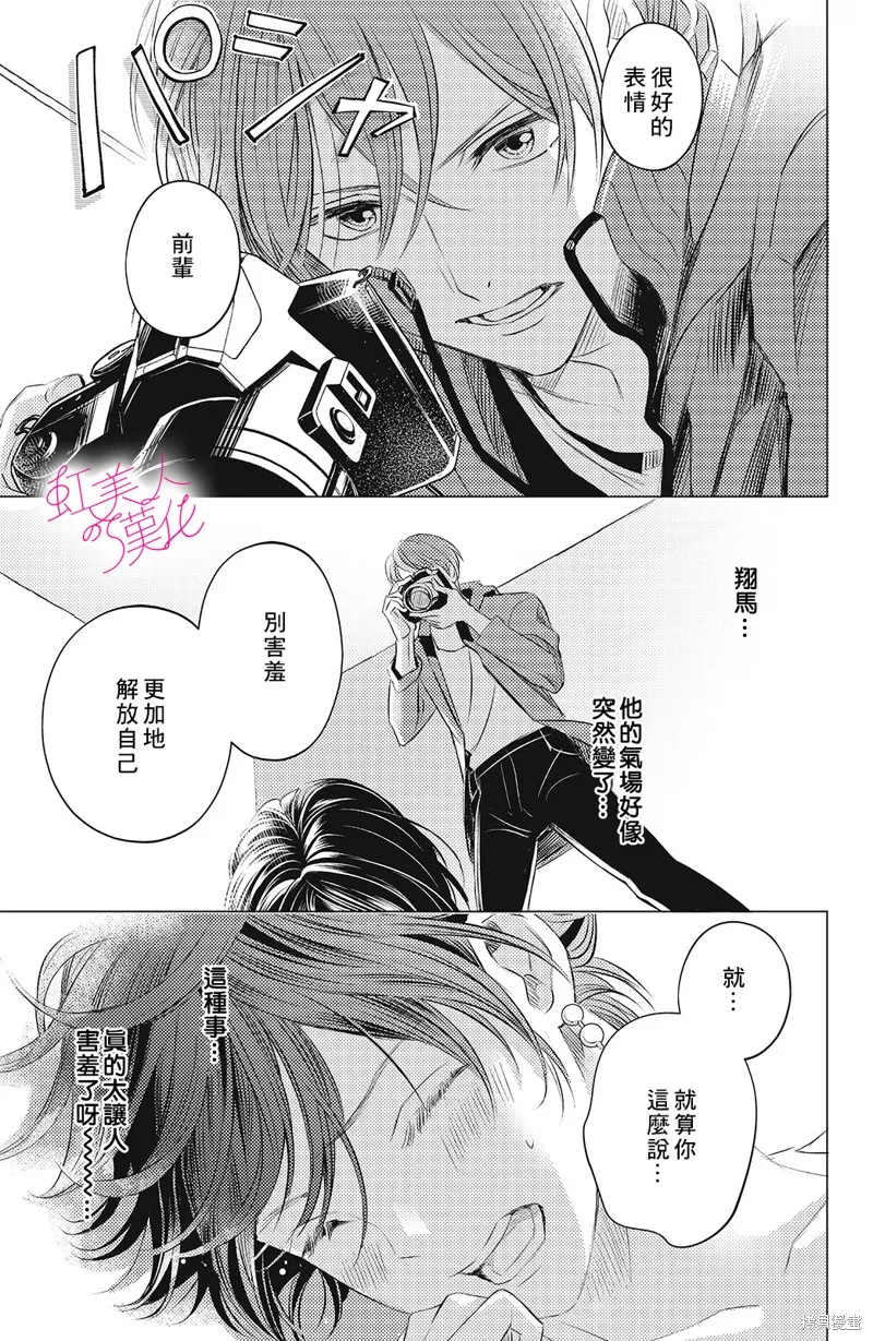 浪荡美人性别男,第07話,第27张