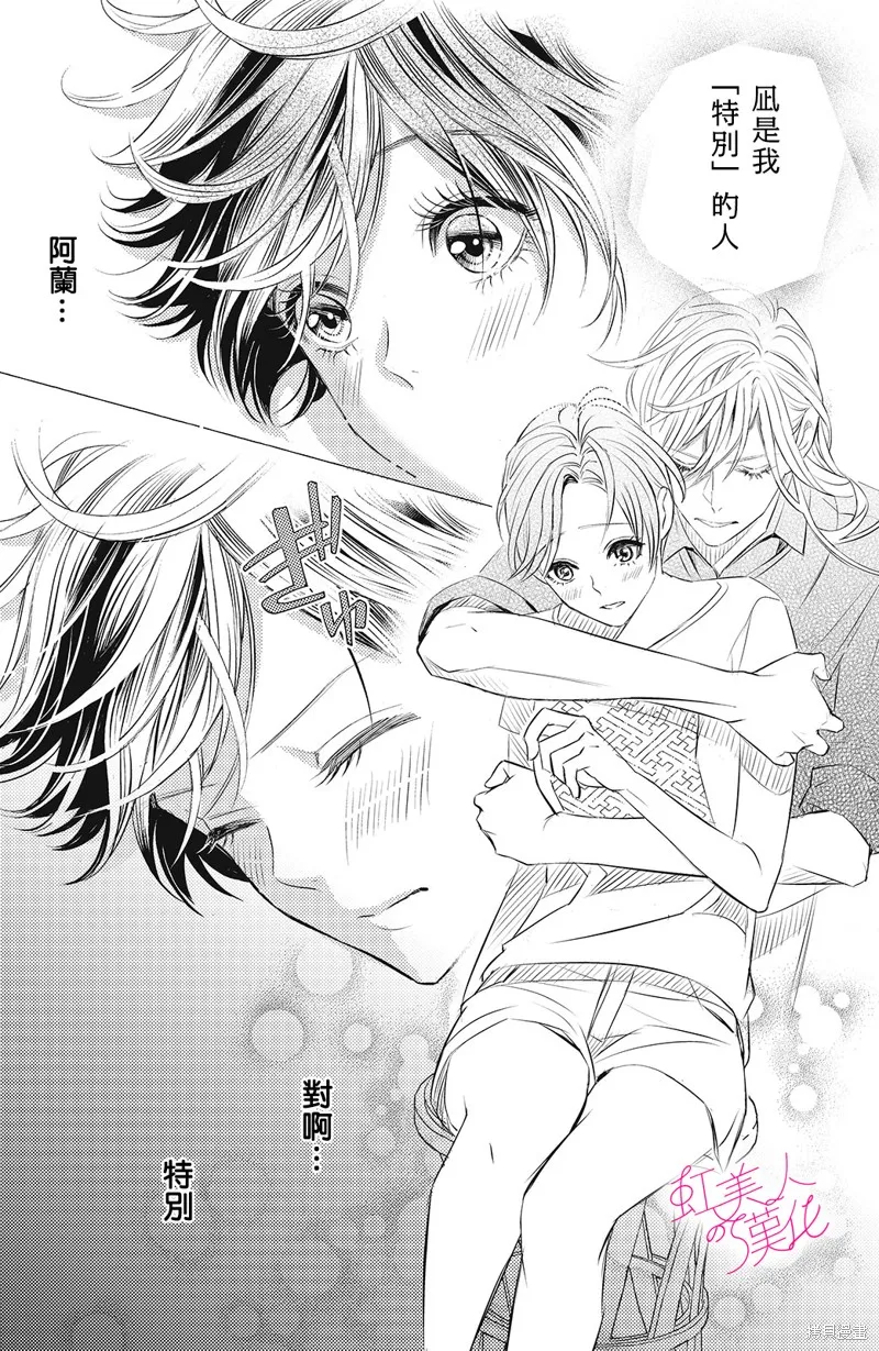 浪荡美人性别男,第07話,第28张