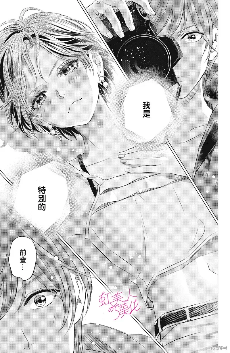 浪荡美人性别男,第07話,第29张