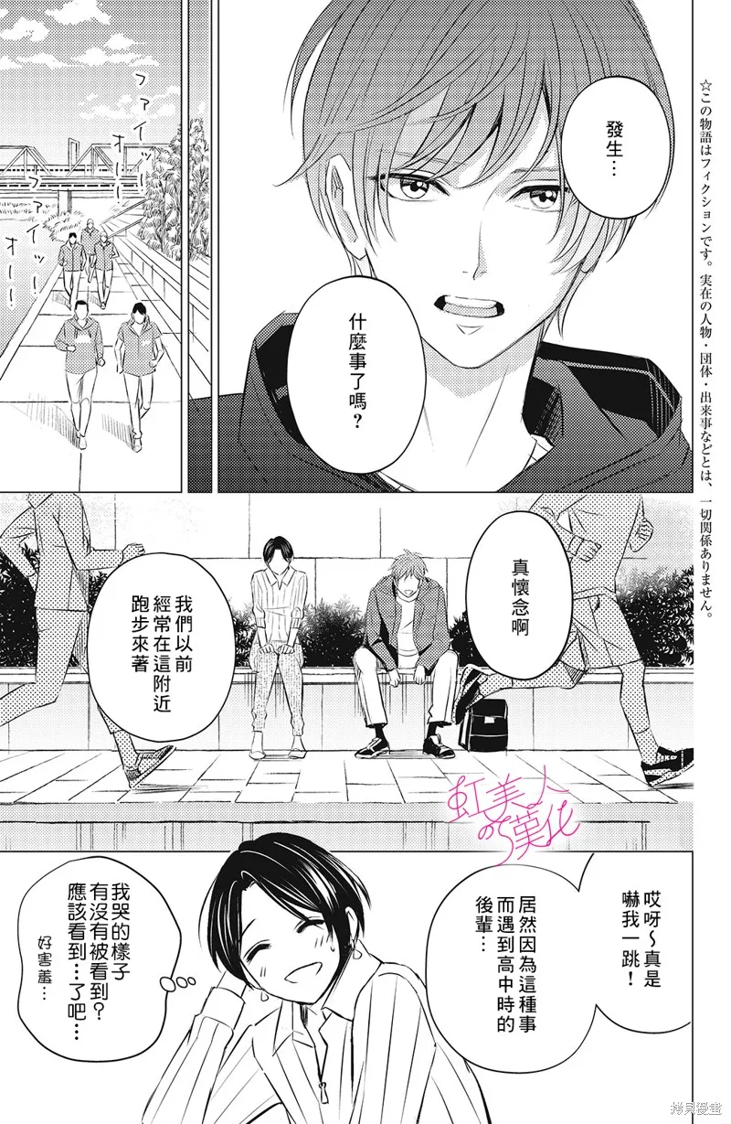 浪荡美人性别男,第07話,第3张