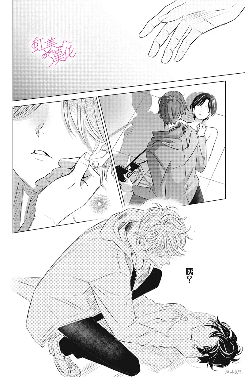 浪荡美人性别男,第07話,第30张