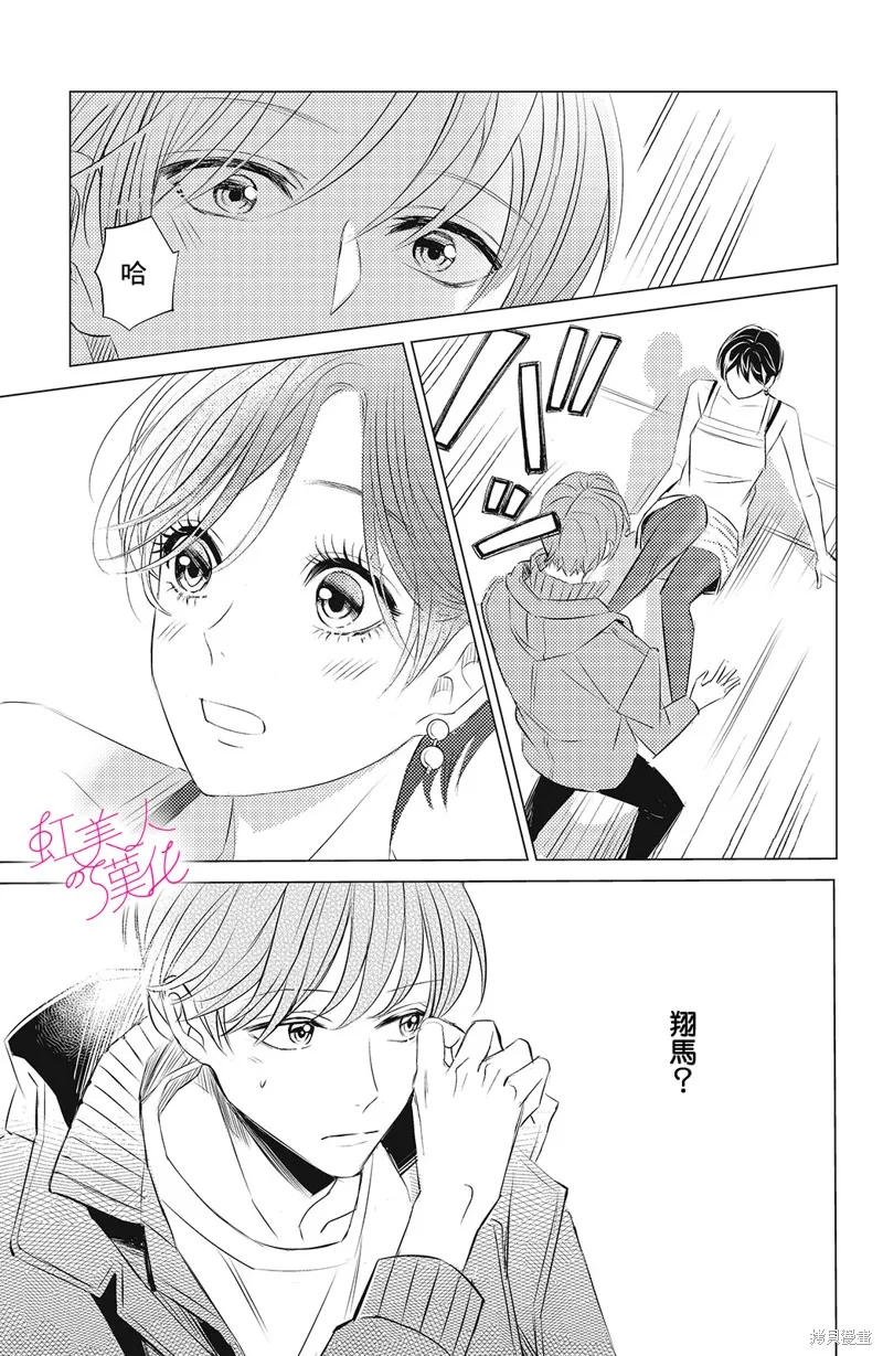 浪荡美人性别男,第07話,第31张