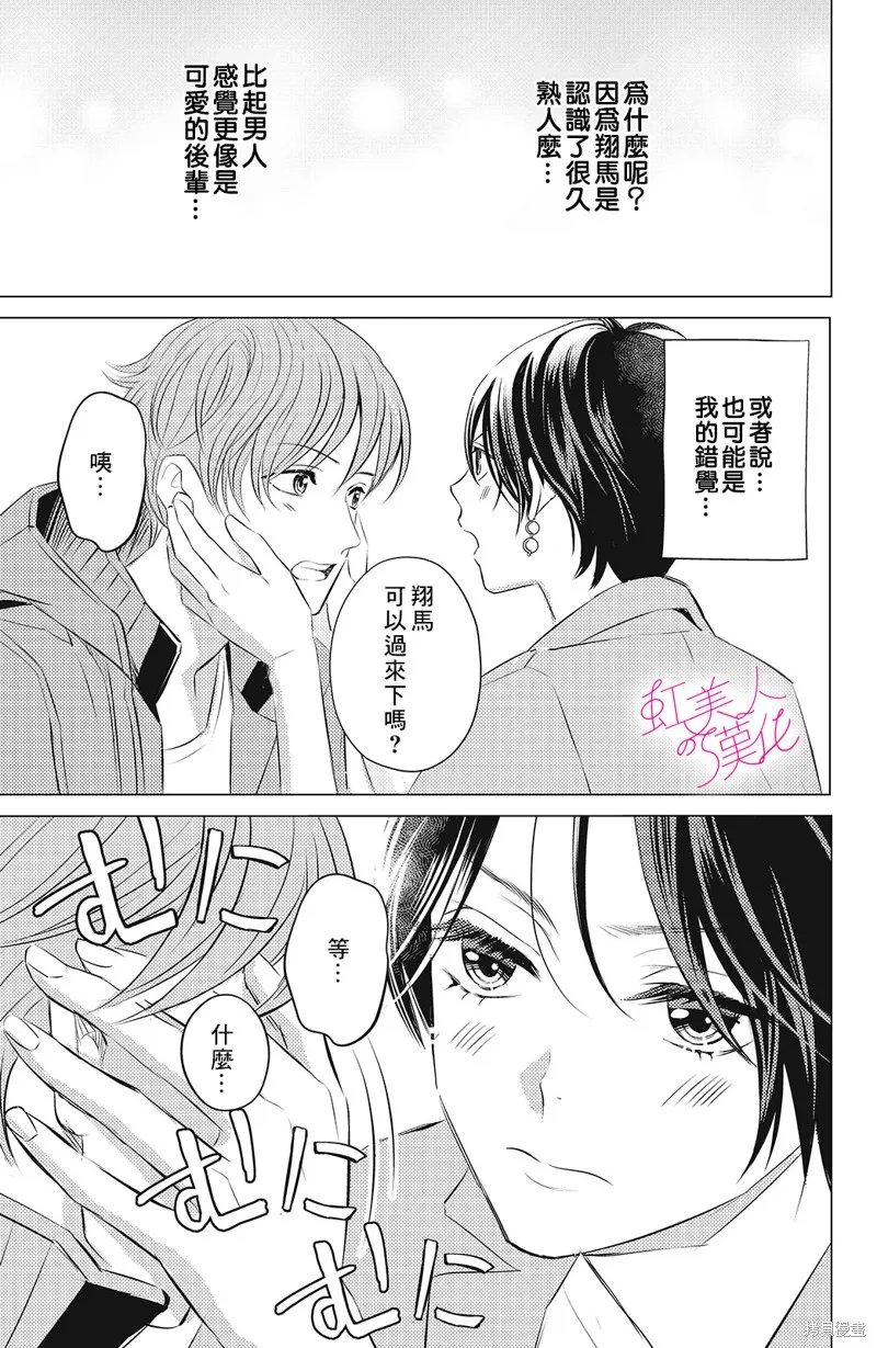 浪荡美人性别男,第07話,第33张
