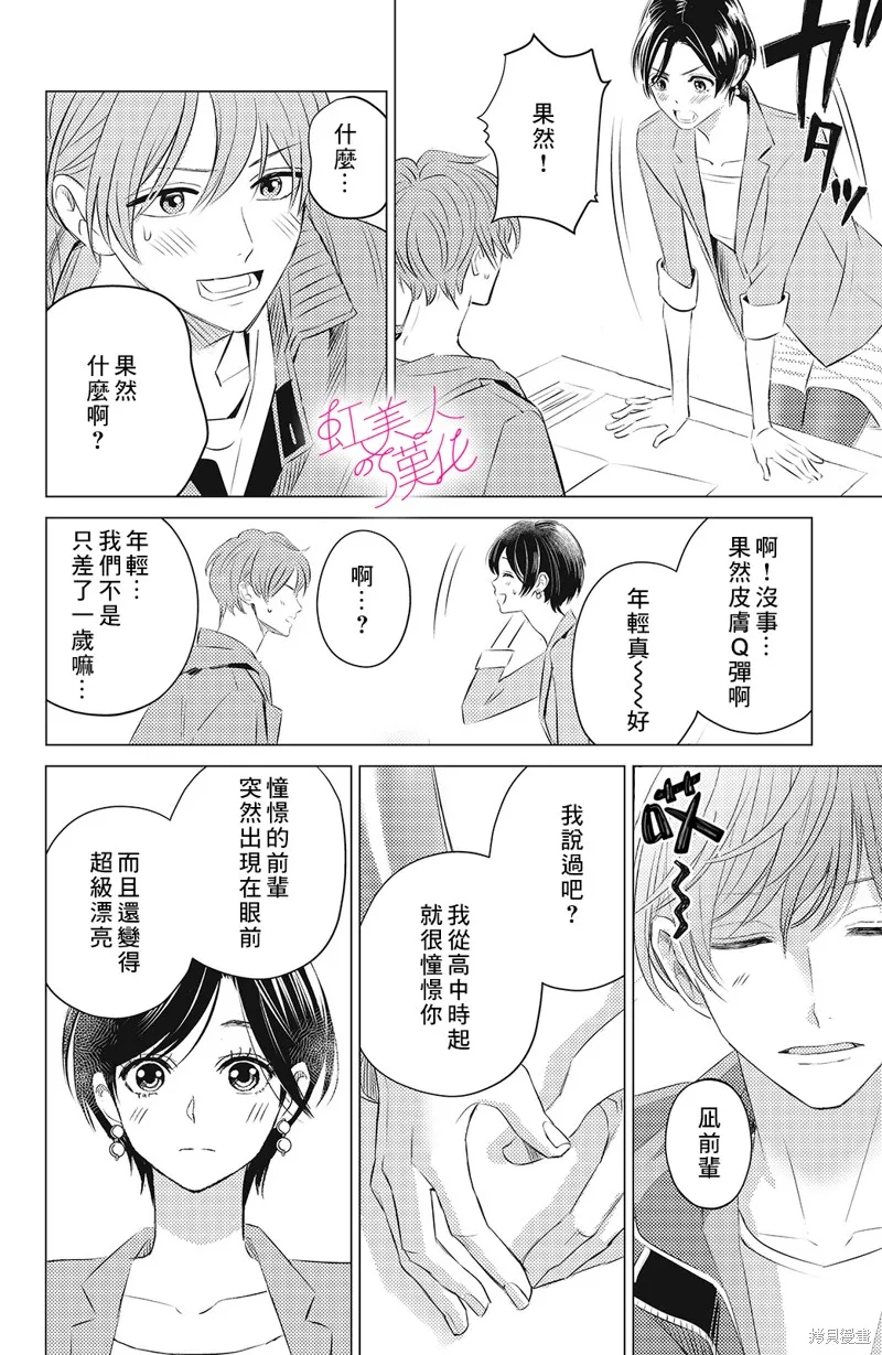 浪荡美人性别男,第07話,第34张