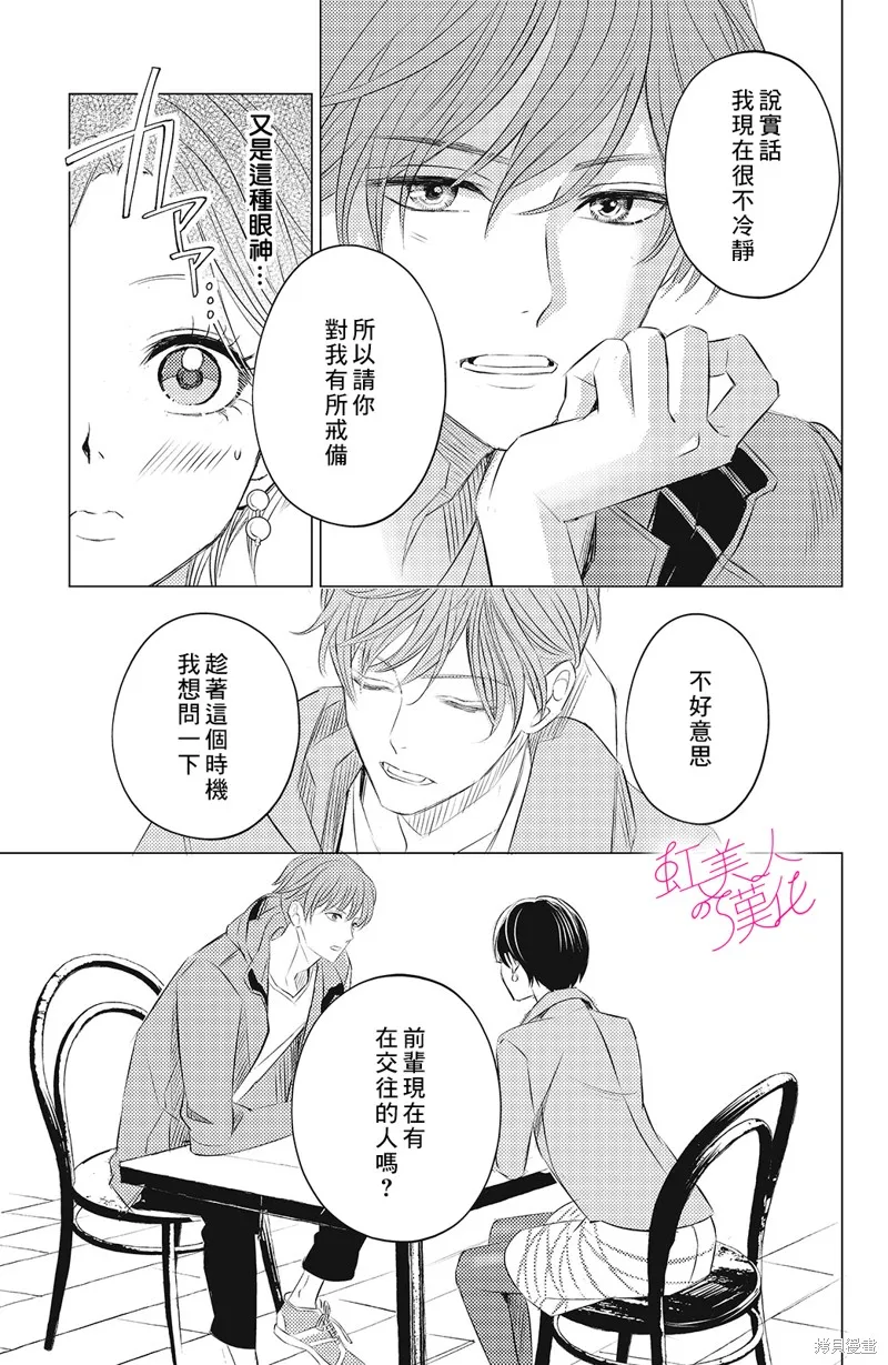 浪荡美人性别男,第07話,第35张