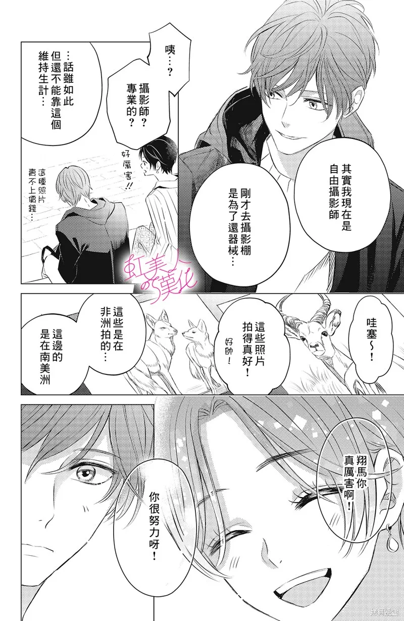 浪荡美人性别男,第07話,第4张
