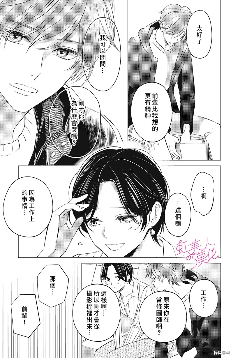浪荡美人性别男,第07話,第5张