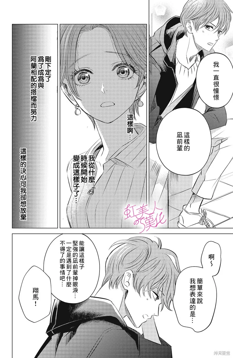 浪荡美人性别男,第07話,第8张
