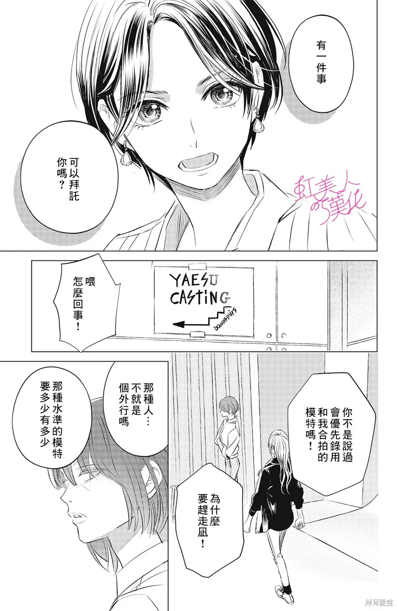 浪荡美人性别男,第07話,第9张