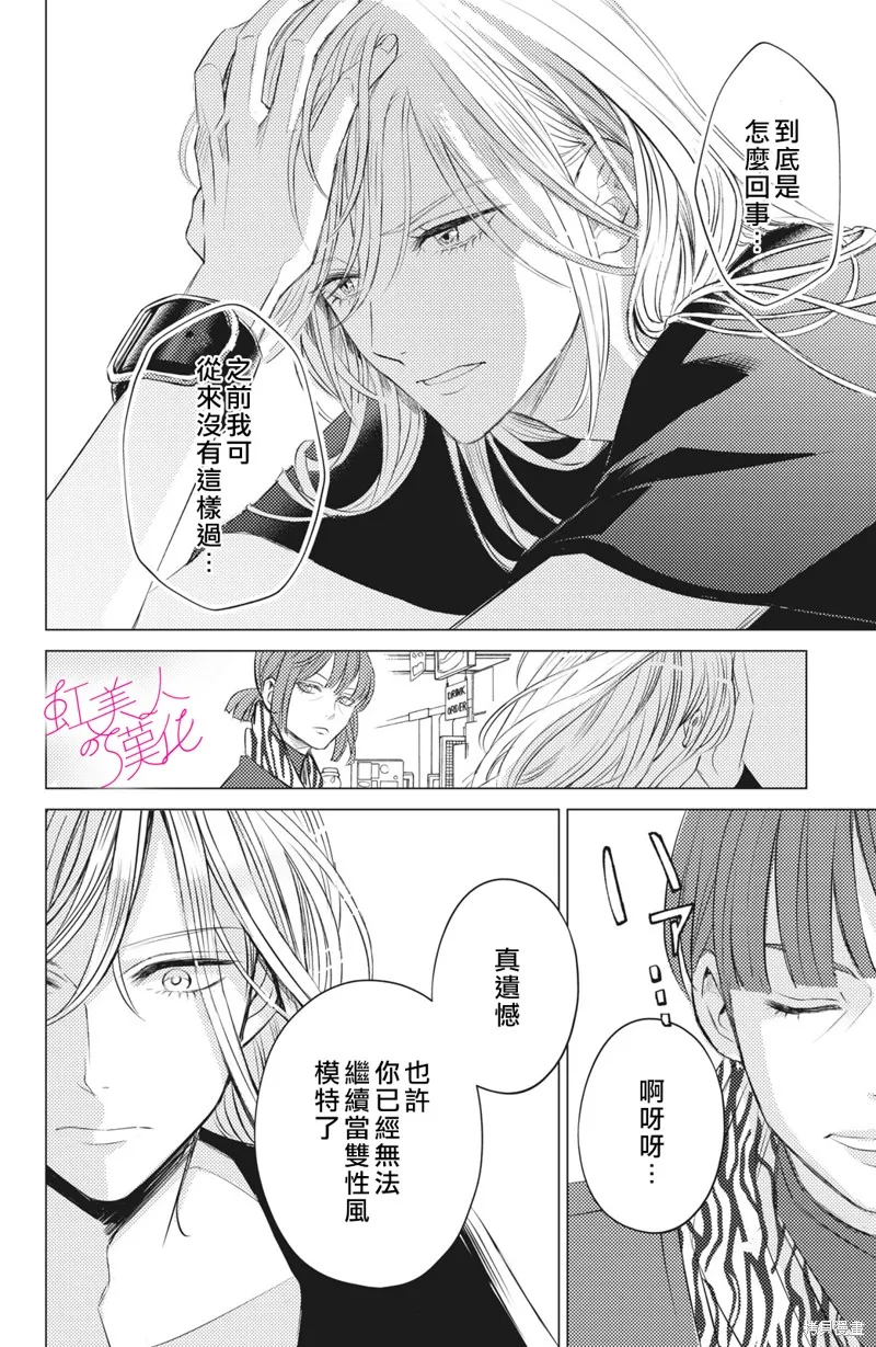 浪荡美人性别男,第10話,第10张