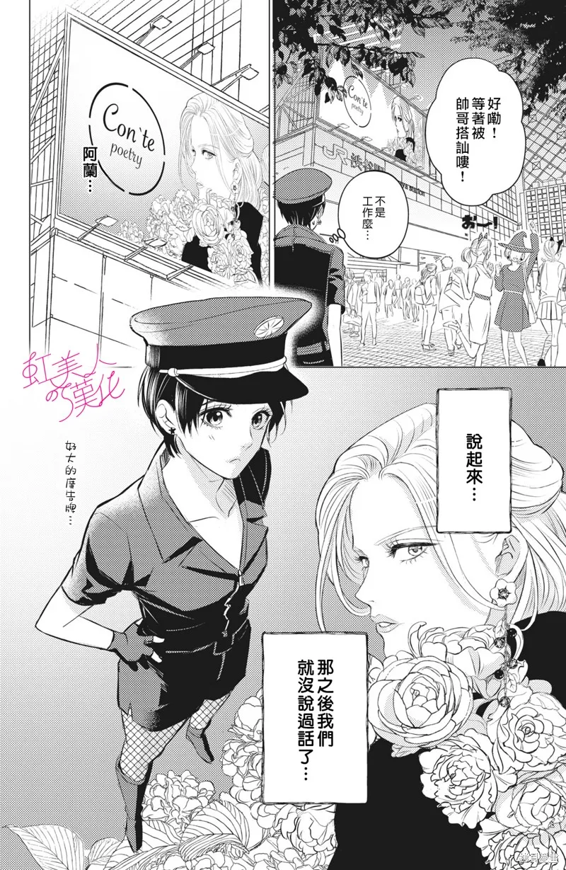 浪荡美人性别男,第10話,第14张