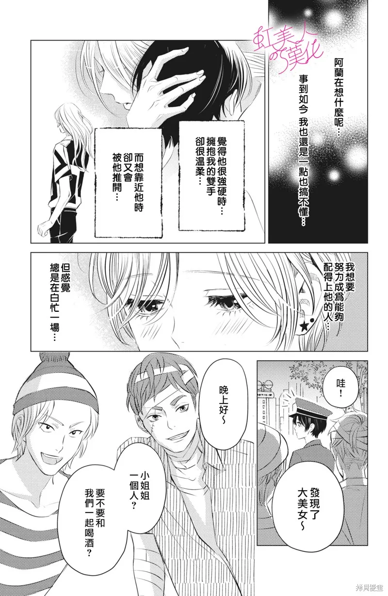 浪荡美人性别男,第10話,第15张