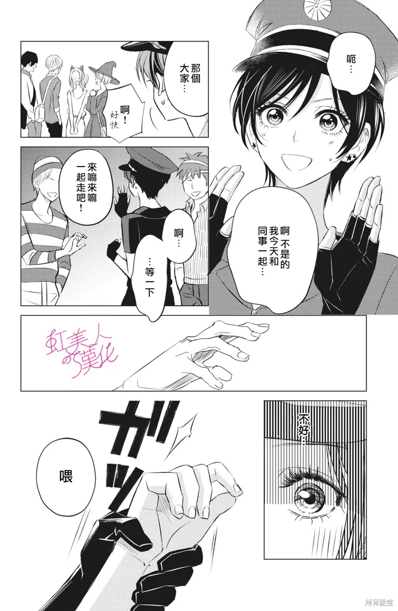浪荡美人性别男,第10話,第16张
