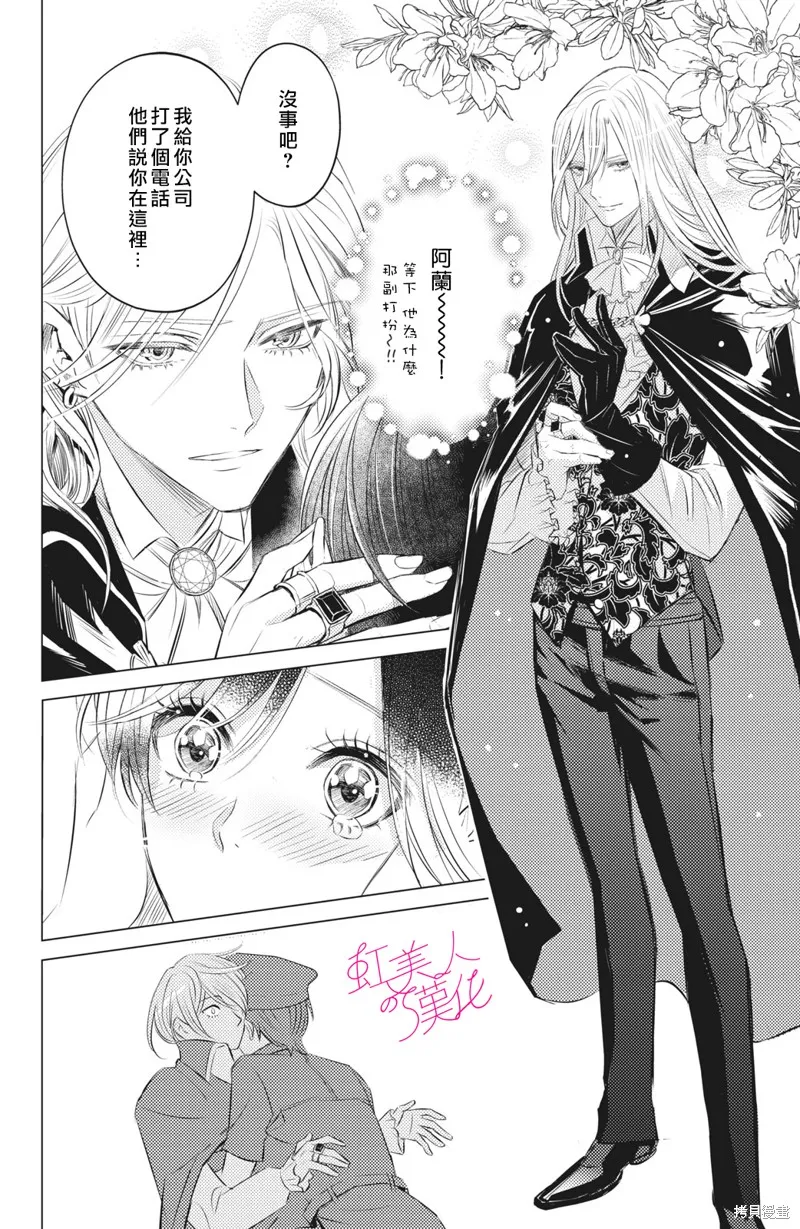 浪荡美人性别男,第10話,第18张