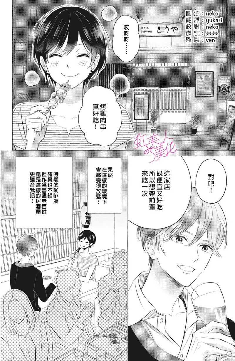 浪荡美人性别男,第10話,第2张