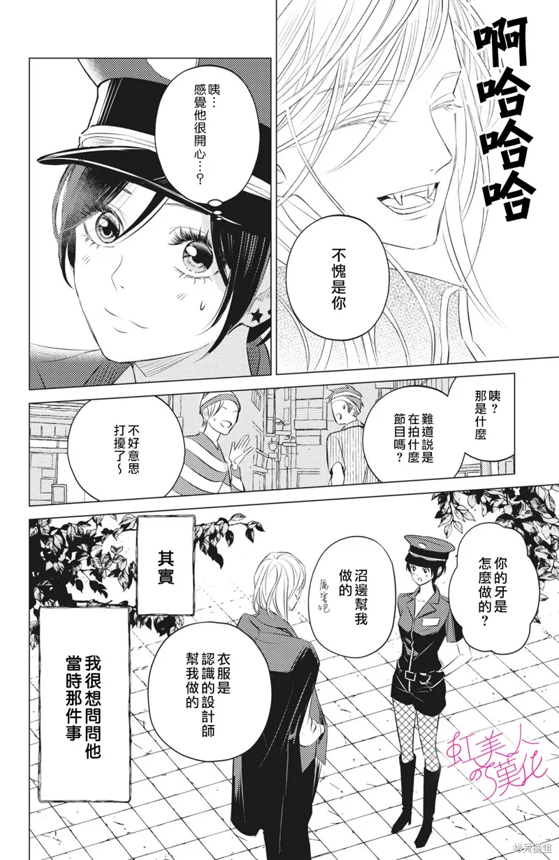 浪荡美人性别男,第10話,第20张