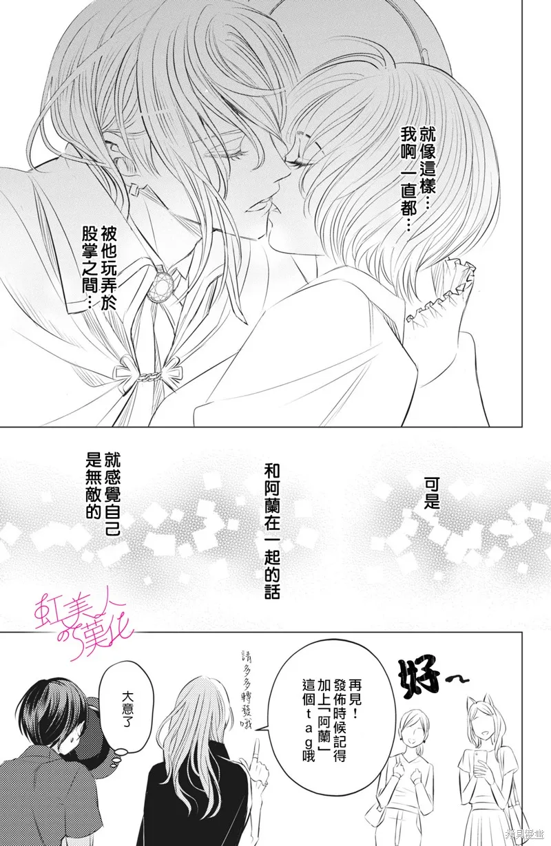浪荡美人性别男,第10話,第25张