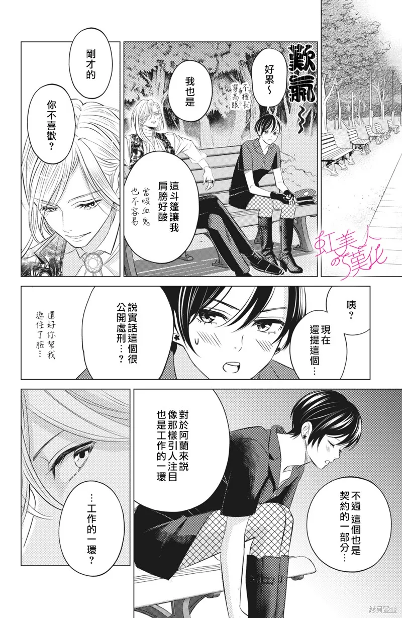 浪荡美人性别男,第10話,第26张