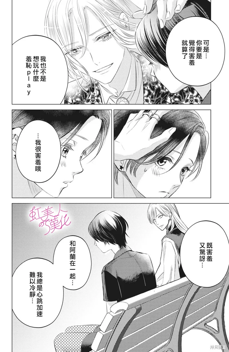 浪荡美人性别男,第10話,第28张