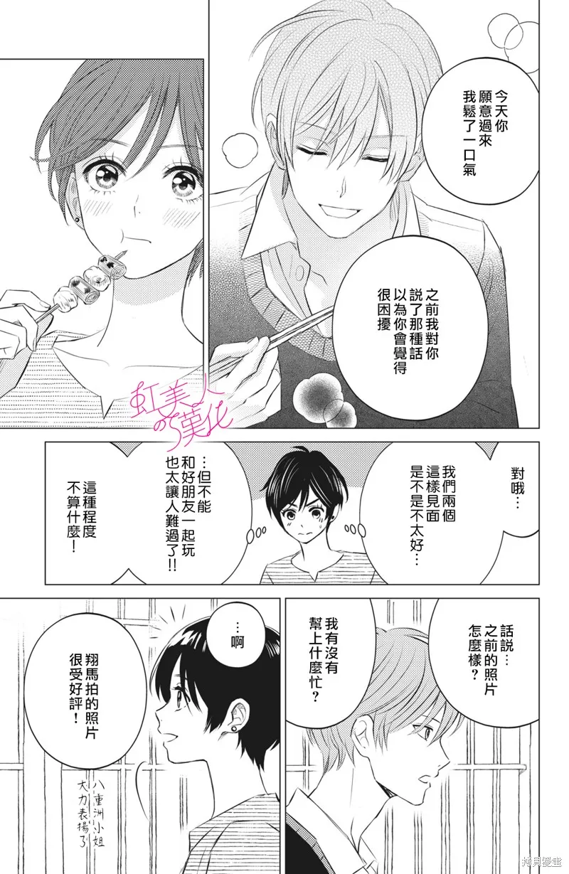 浪荡美人性别男,第10話,第3张