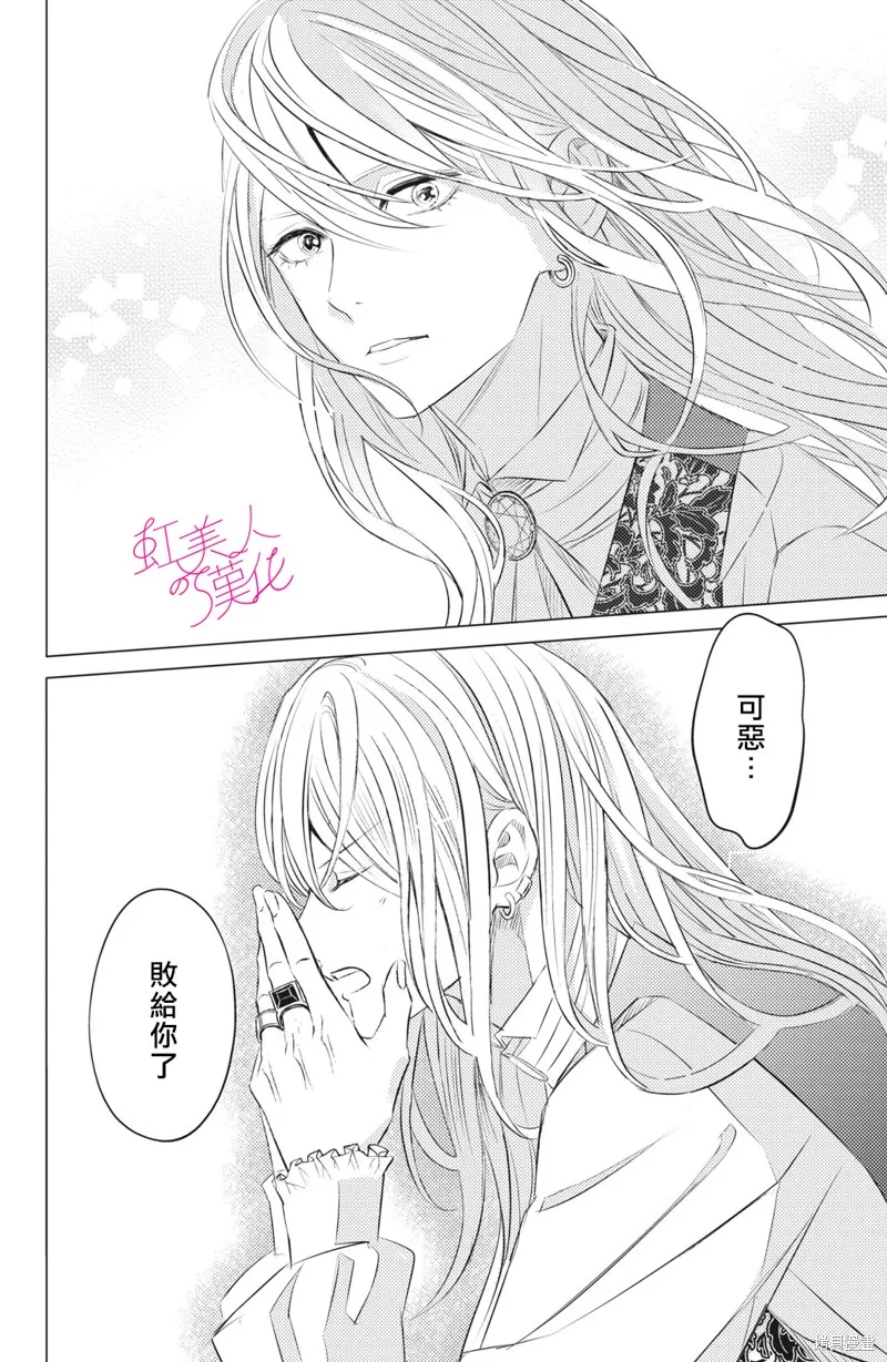 浪荡美人性别男,第10話,第30张