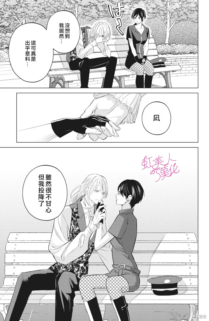 浪荡美人性别男,第10話,第31张