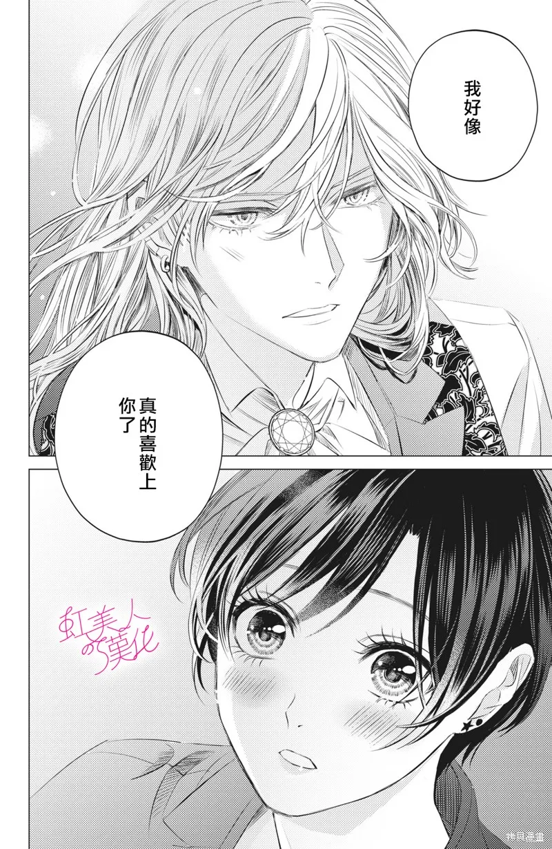 浪荡美人性别男,第10話,第32张