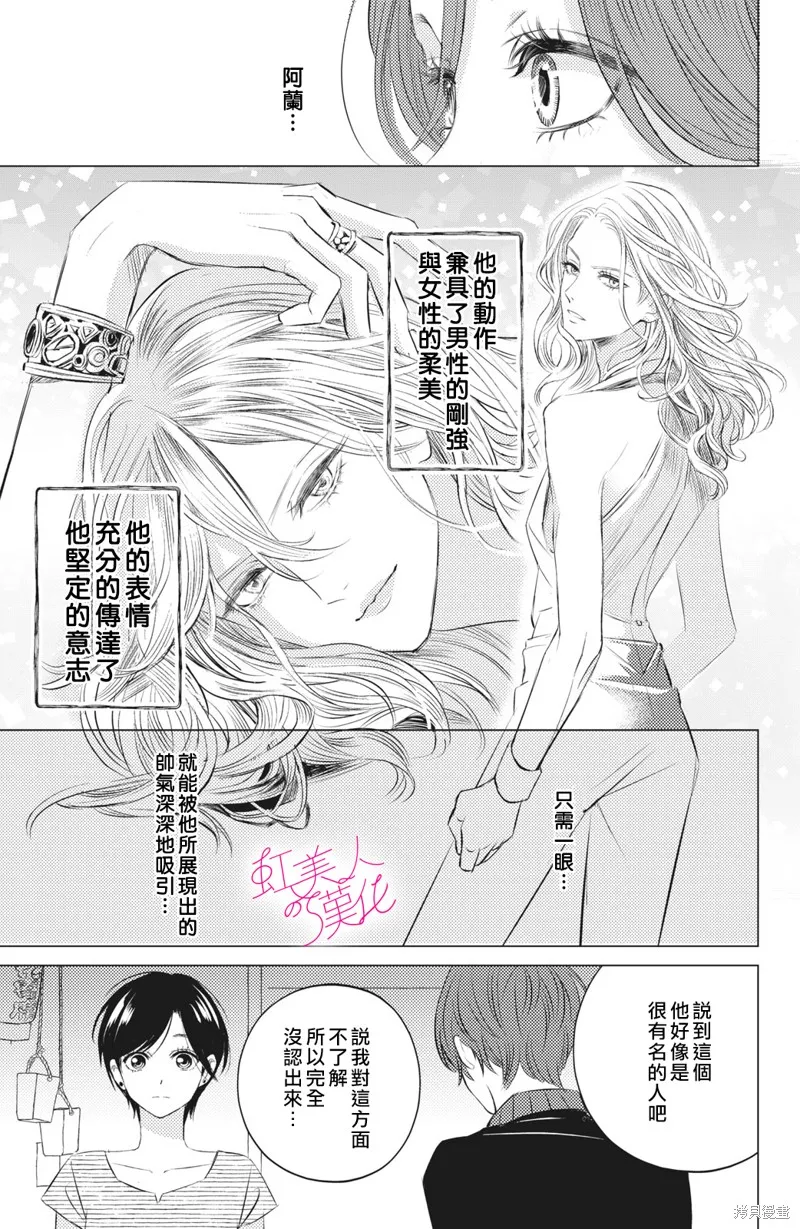 浪荡美人性别男,第10話,第5张