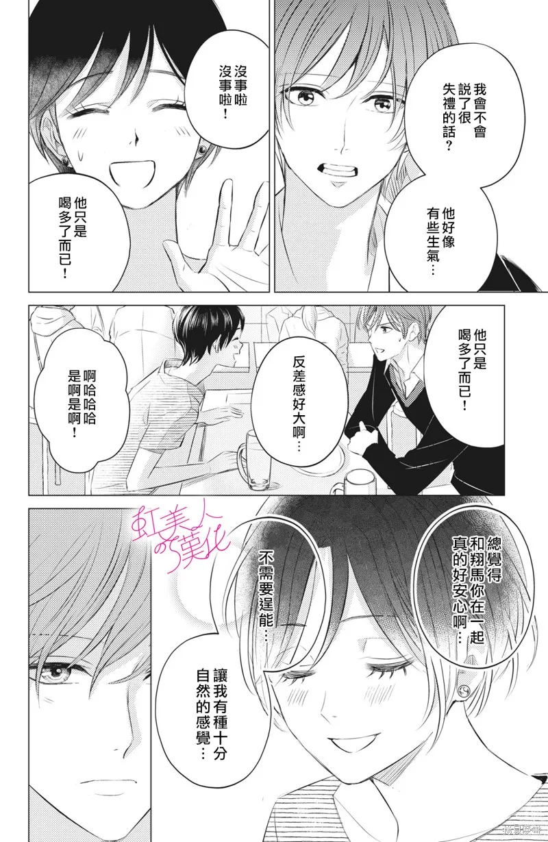 浪荡美人性别男,第10話,第6张