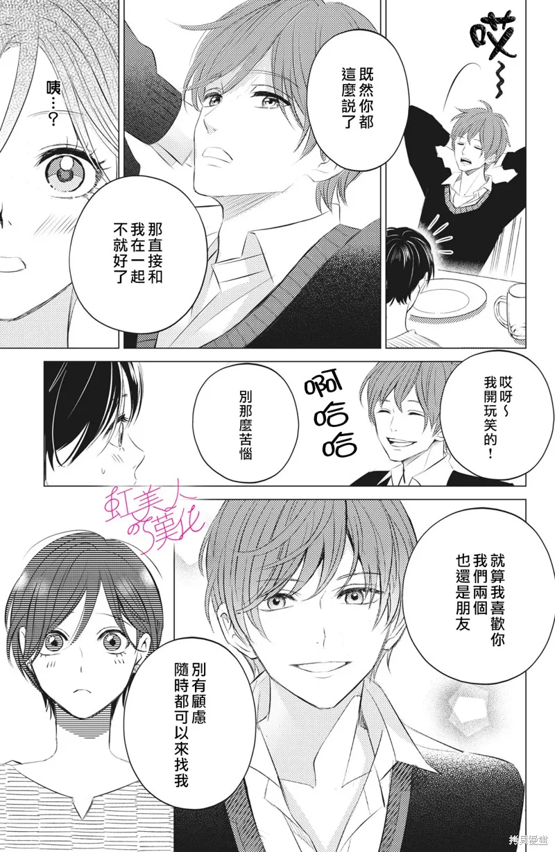 浪荡美人性别男,第10話,第7张