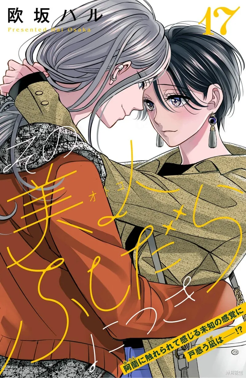浪荡美人性别男,第17話,第1张
